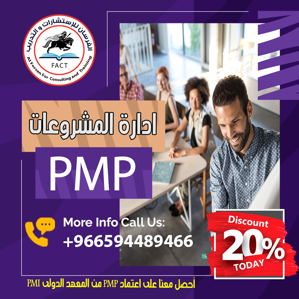 PMP 2024